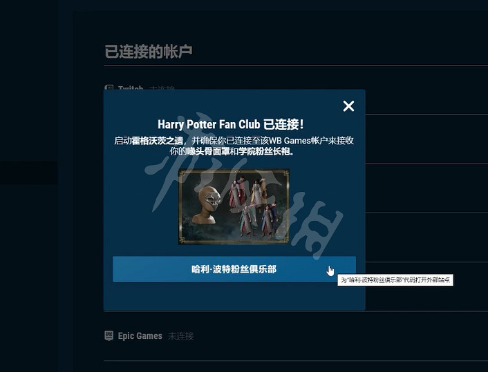 《霍格華茲的傳承》官網獎勵怎麽領？官網地址及官網獎勵領取方法