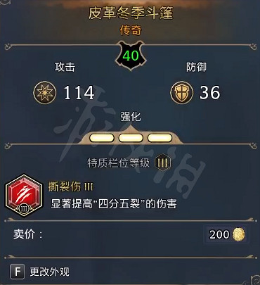 《霍格華茲的傳承》裝備滿值是多少？裝備滿屬性介紹