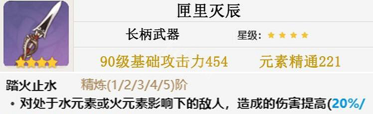 《原神》3.4胡桃用什麽武器？3.4版本胡桃配裝推薦