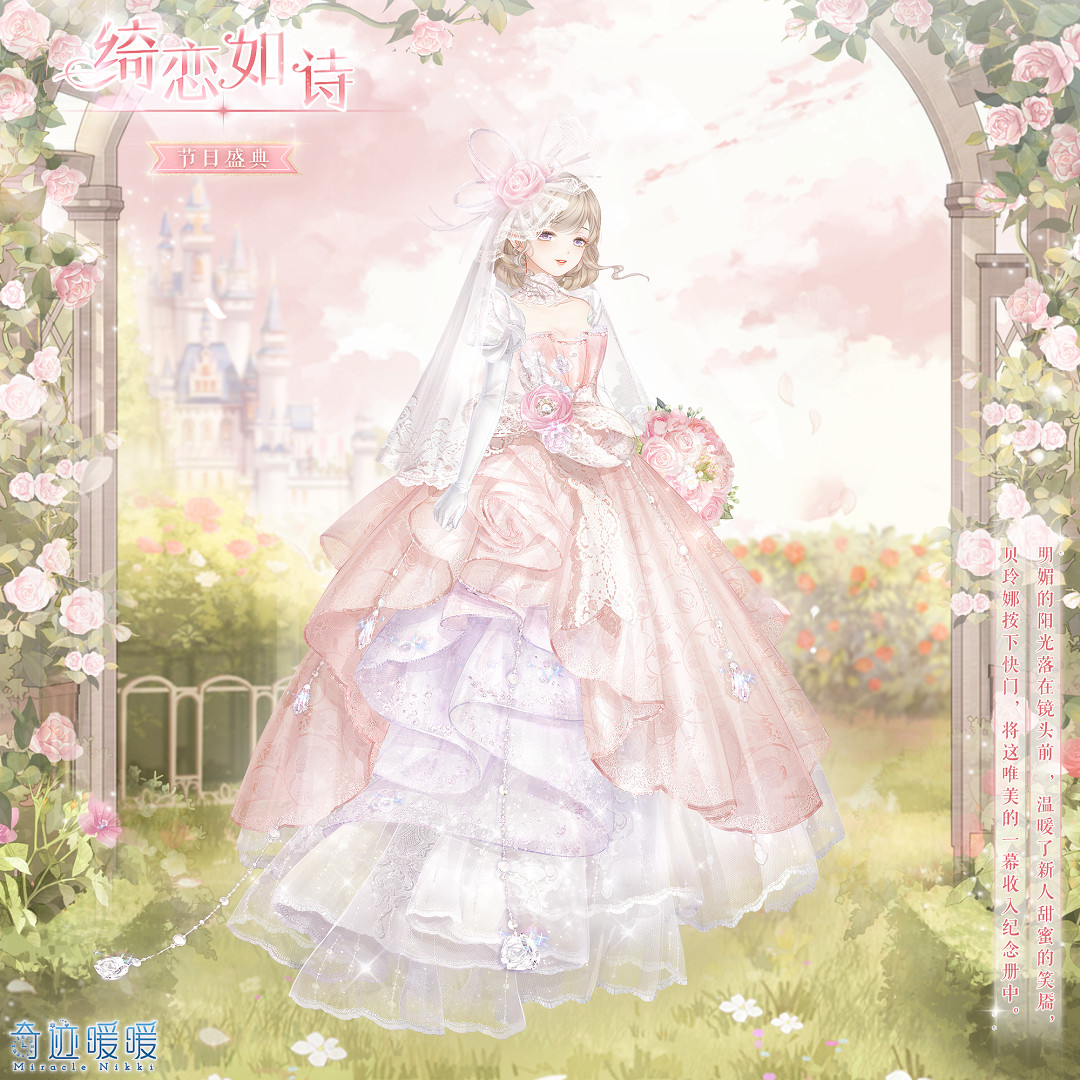 《奇蹟暖暖》綺戀如詩怎麽樣 情人節套裝綺戀如詩一覽 《奇蹟暖暖》綺戀如詩怎麽樣 情人節套裝綺戀如詩一覽