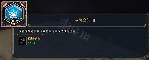 《霍格華茲的傳承》三級特質都有什麽效果？三級特質效果一覽