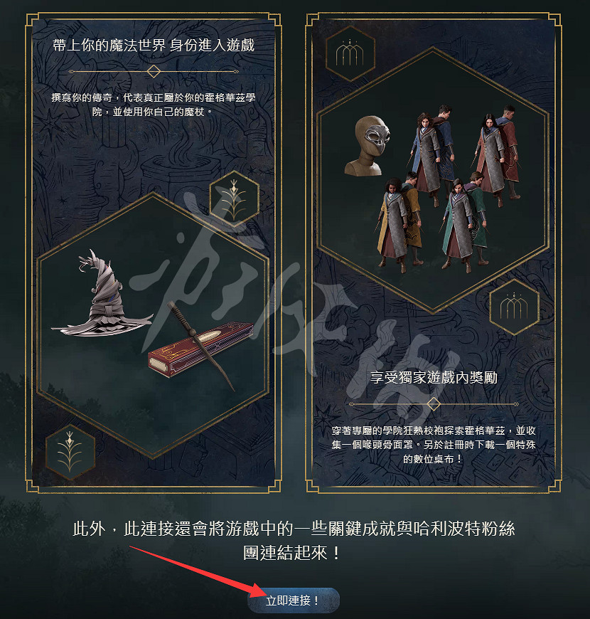 《霍格華茲的傳承》官網獎勵怎麽領？官網地址及官網獎勵領取方法