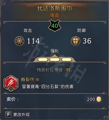 《霍格華茲的傳承》裝備滿值是多少？裝備滿屬性介紹