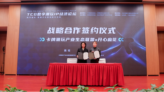 卡牌潮玩產業生態聯盟正式成立 卡牌潮玩產業生態聯盟正式成立
