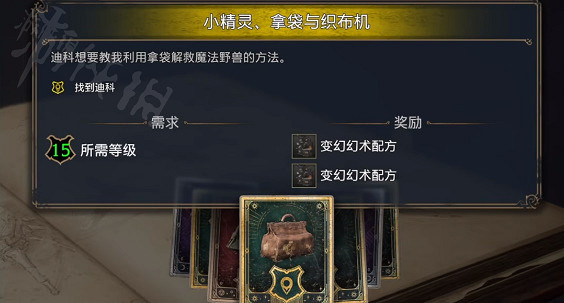 《霍格華茲的傳承》怎麽抓野獸?霍格華茲的傳承抓野獸技巧 《霍格華茲的傳承》怎麽抓野獸?霍格華茲的傳承抓野獸技巧