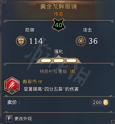 《霍格華茲的傳承》裝備滿值是多少？裝備滿屬性介紹