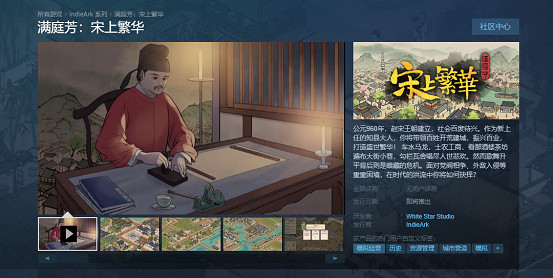 《滿庭芳：宋上繁華》2月17日啟動摩點項目眾籌