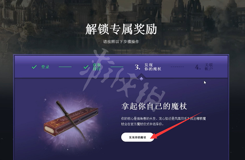 《霍格華茲的傳承》官網獎勵怎麽領？官網地址及官網獎勵領取方法