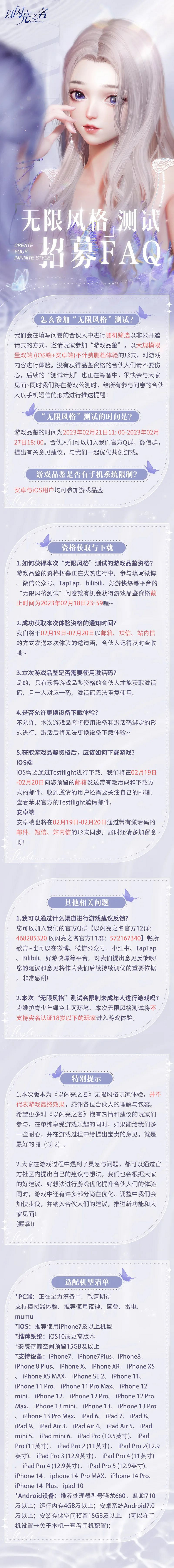 《以閃亮之名》無限風格測試什麽時候開始 無限風格測試招募問卷地址 《以閃亮之名》無限風格測試什麽時候開始 無限風格測試招募問卷地址