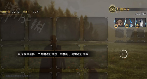 《霍格華茲的傳承》怎麽抓野獸?霍格華茲的傳承抓野獸技巧 《霍格華茲的傳承》怎麽抓野獸?霍格華茲的傳承抓野獸技巧