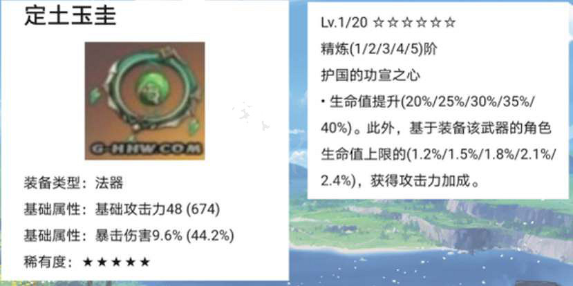 《原神》白術專武是什麽？定土玉圭武器屬性一覽