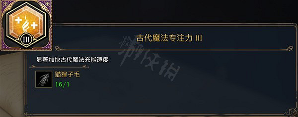 《霍格華茲的傳承》三級特質都有什麽效果？三級特質效果一覽