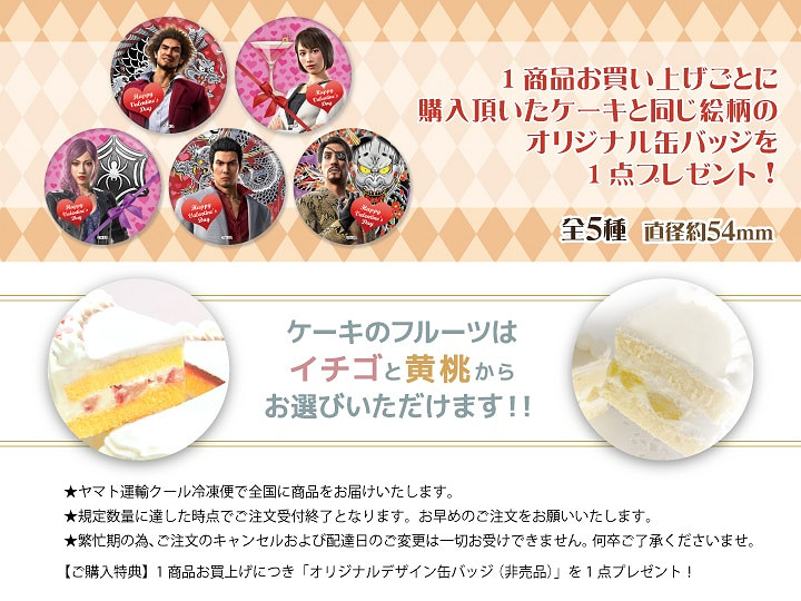 《人中之龍》官方分享情人節蛋糕：甜美可愛小姐姐送祝福