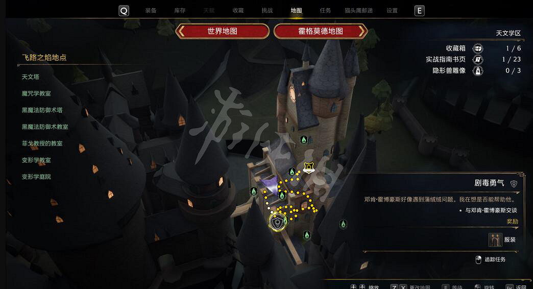 《霍格華茲的傳承》支線任務劇毒勇氣怎麽做？劇毒勇氣支線攻略