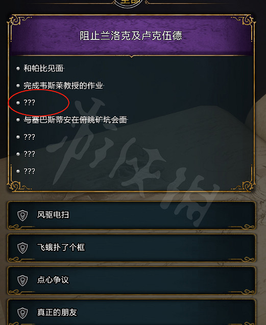 《霍格華茲的傳承》沒有主線怎麽辦？主線斷了解決方法