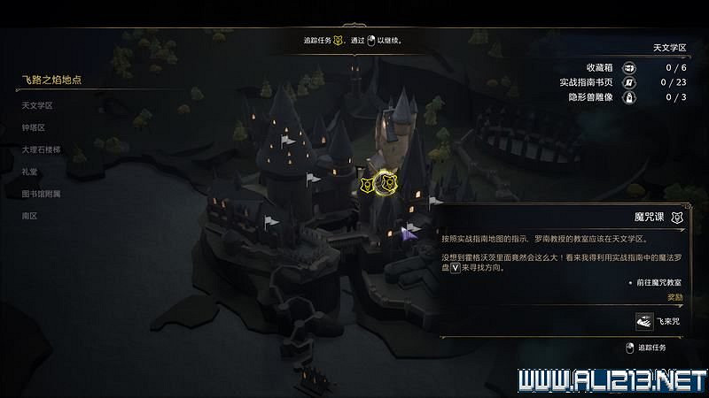 《霍格華茲的傳承》主線劇情流程圖文詳解 主線任務怎麽做？