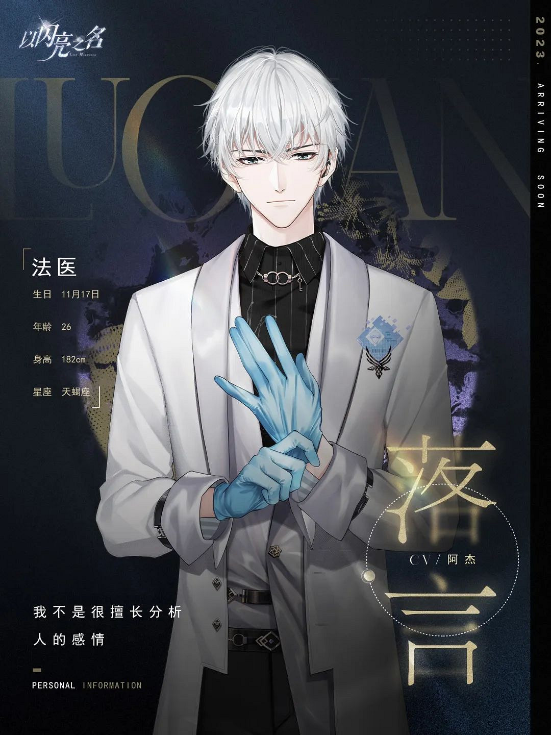 《以閃亮之名》落言是誰 落言人物介紹 《以閃亮之名》落言是誰 落言人物介紹