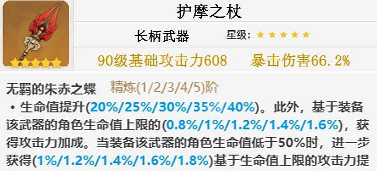 《原神》3.4胡桃用什麽武器？3.4版本胡桃配裝推薦