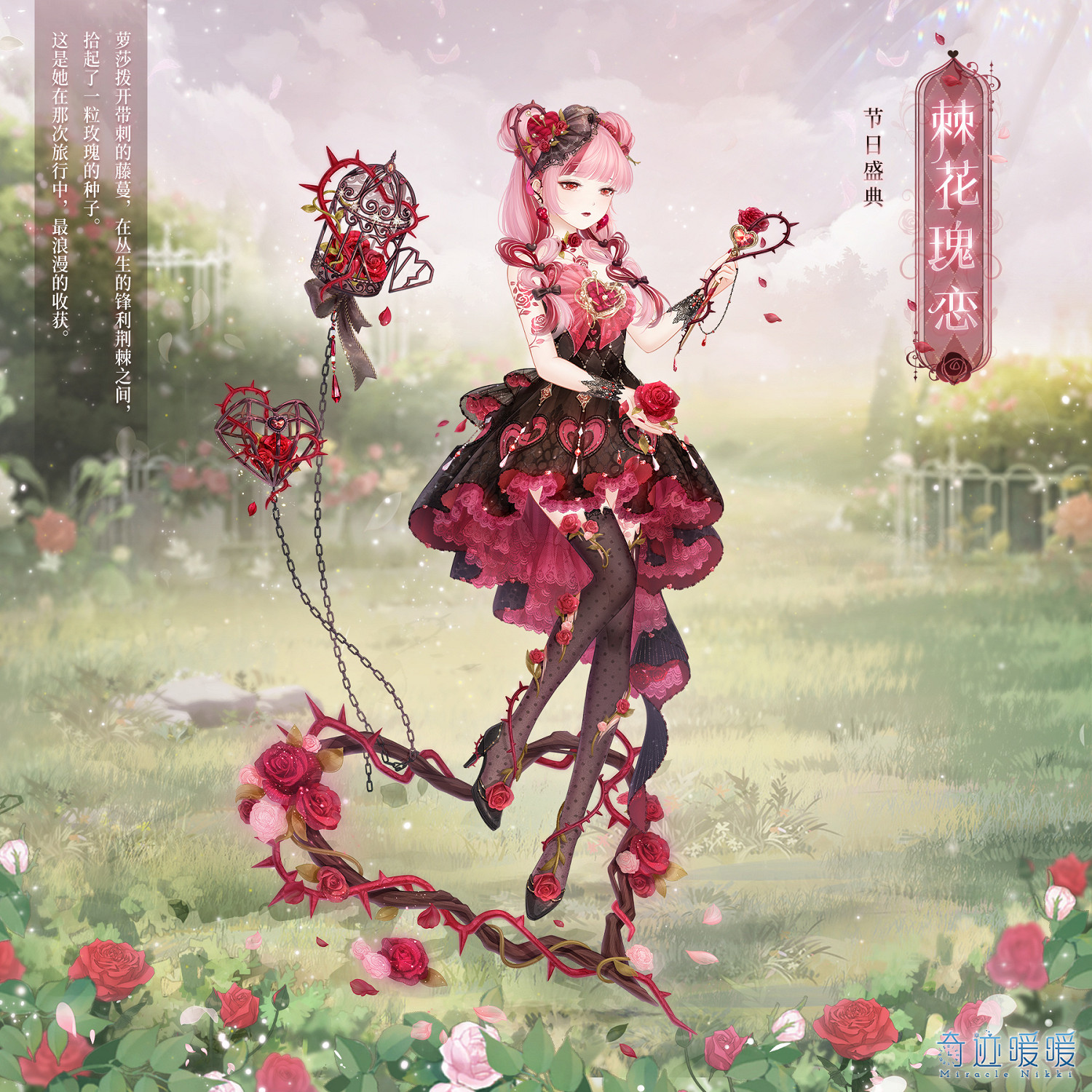 《奇蹟暖暖》棘花瑰戀套裝介紹 棘花瑰戀套裝特色一覽 《奇蹟暖暖》棘花瑰戀套裝介紹 棘花瑰戀套裝特色一覽