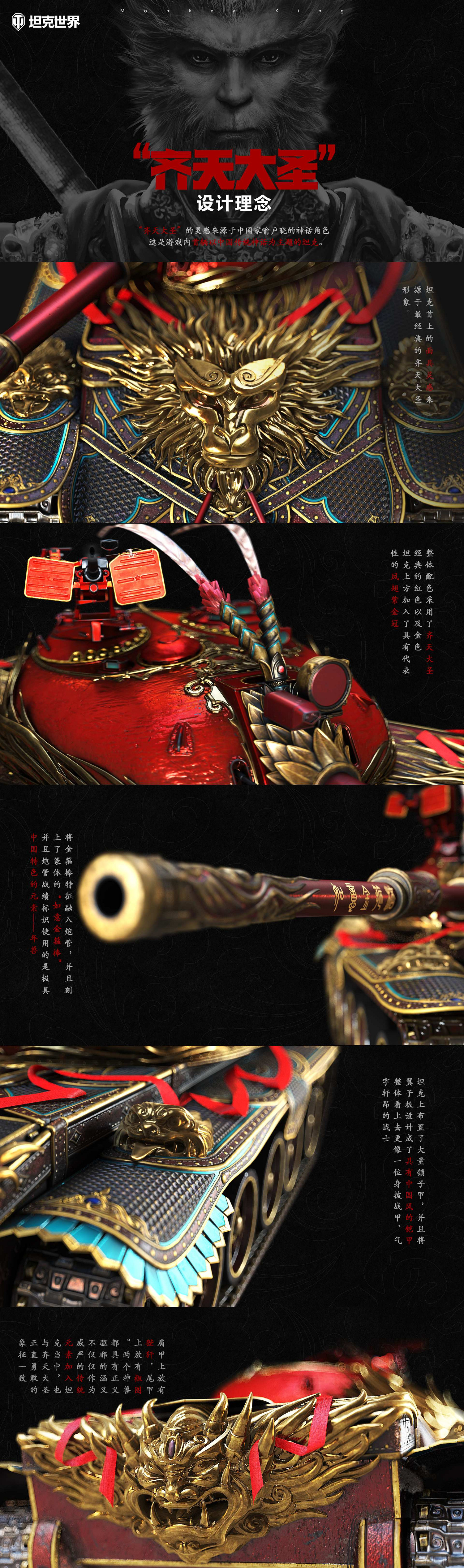 《坦克世界》首“齊天大聖”細節曝光 長圖來襲！