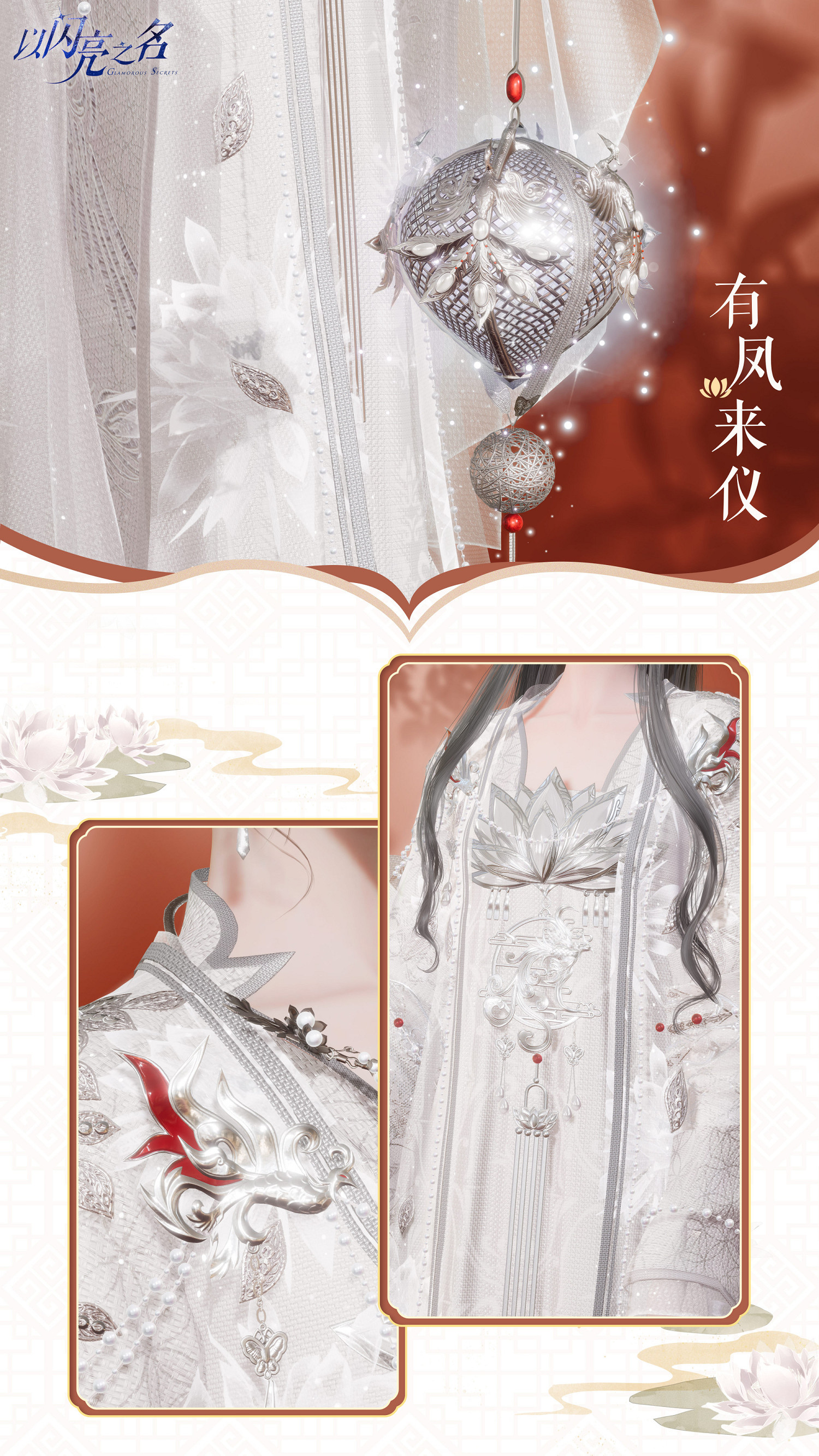 《以閃亮之名》有鳳來儀怎麽樣 有鳳來儀套裝介紹 《以閃亮之名》有鳳來儀怎麽樣 有鳳來儀套裝介紹