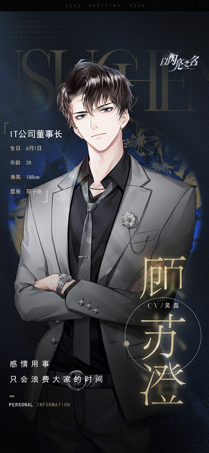 《以閃亮之名》顧蘇澄是誰 顧蘇澄人物介紹 《以閃亮之名》顧蘇澄是誰 顧蘇澄人物介紹