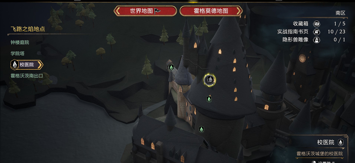 《霍格華茲的傳承》校醫院怎麽去？校醫院位置介紹