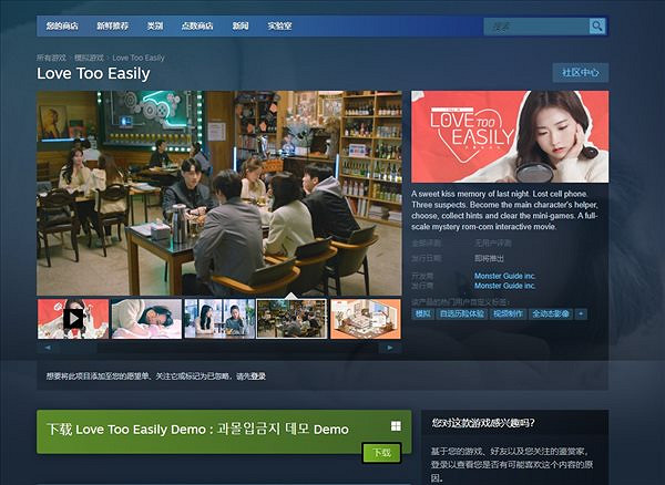 真人互動韓劇遊戲《太輕易墜入愛河》試玩版上線! 真人互動韓劇遊戲《太輕易墜入愛河》試玩版上線!
