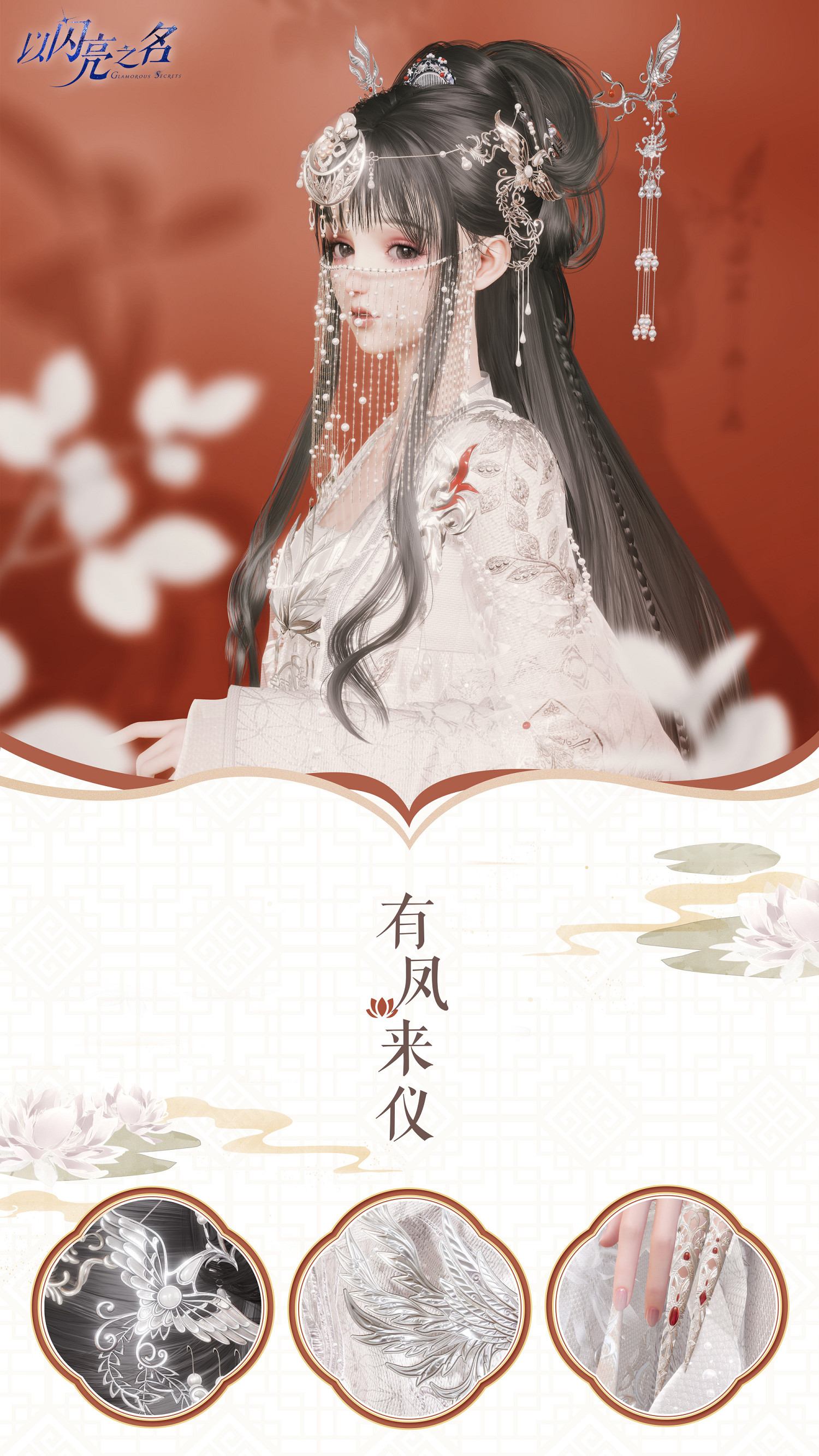 《以閃亮之名》有鳳來儀怎麽樣 有鳳來儀套裝介紹 《以閃亮之名》有鳳來儀怎麽樣 有鳳來儀套裝介紹