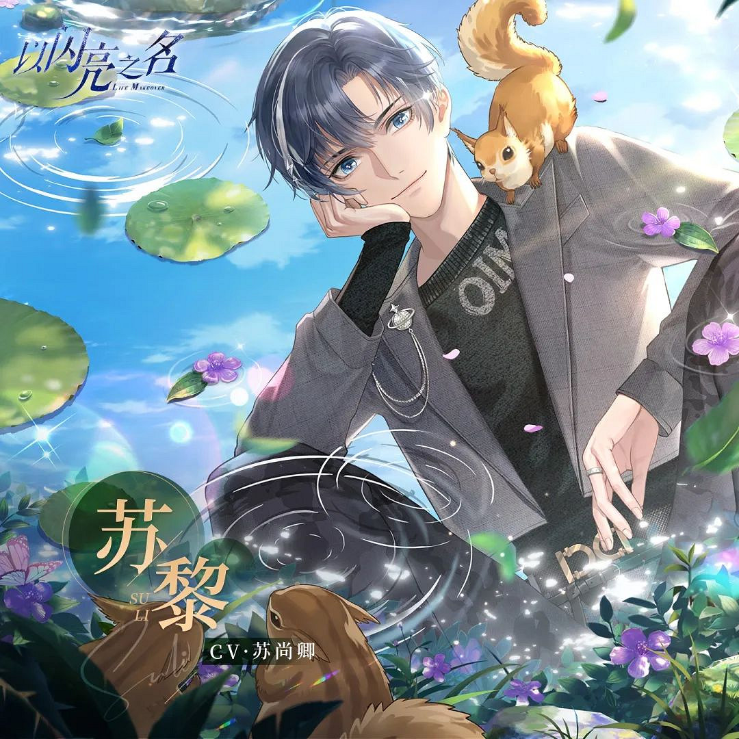 《以閃亮之名》蘇黎是誰 蘇黎人物介紹 《以閃亮之名》蘇黎是誰 蘇黎人物介紹