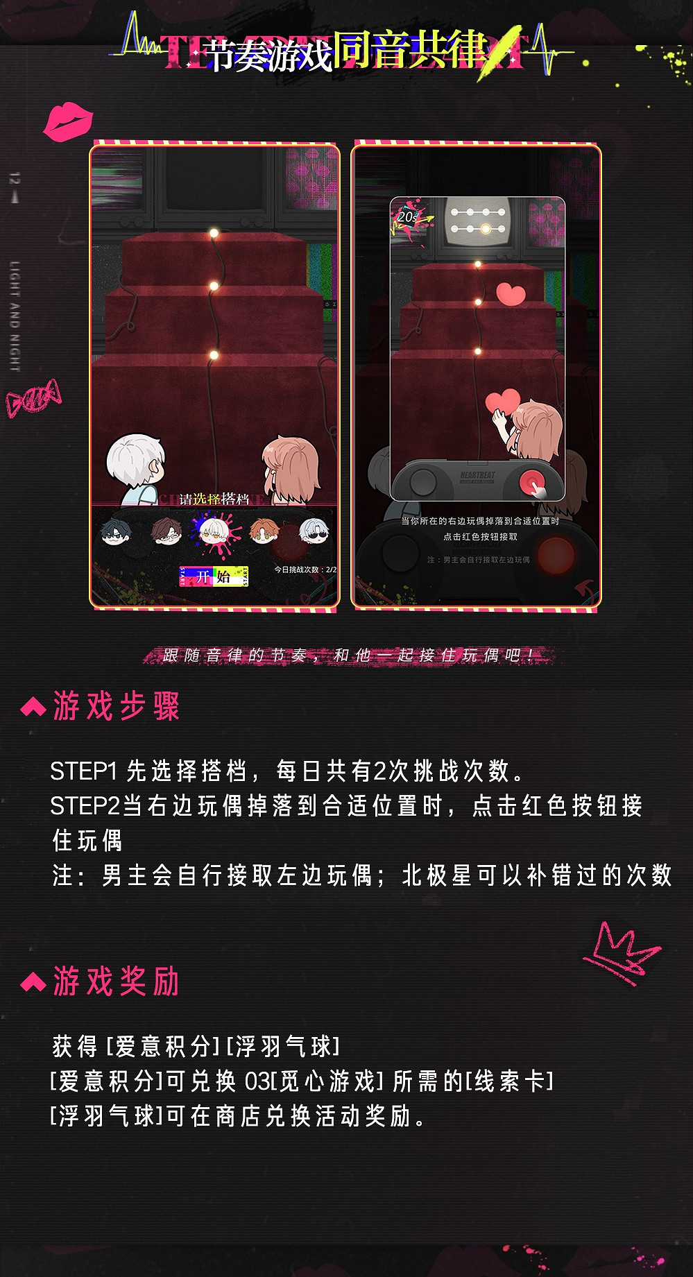 《光與夜之戀》情人節活動2023 情人節活動攻略 《光與夜之戀》情人節活動2023 情人節活動攻略