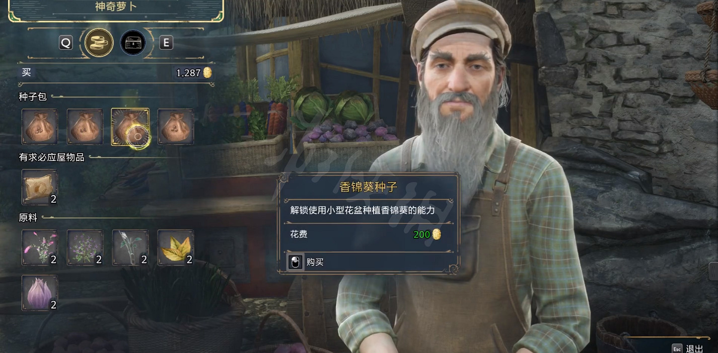 《霍格華茲的傳承》香錦葵怎麽獲得?香錦葵獲得方式 《霍格華茲的傳承》香錦葵怎麽獲得?香錦葵獲得方式