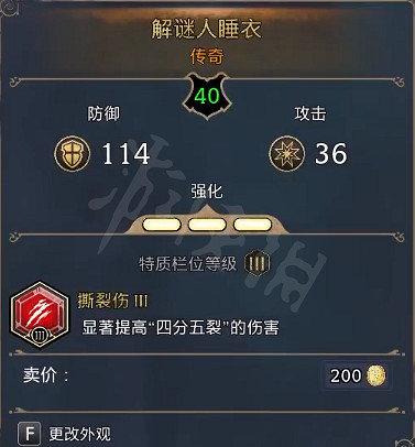 《霍格華茲的傳承》裝備滿值是多少？裝備滿屬性介紹