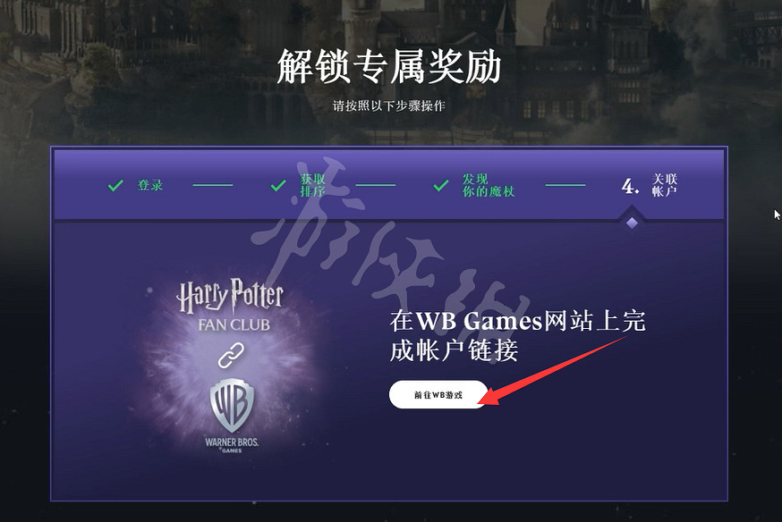《霍格華茲的傳承》官網獎勵怎麽領？官網地址及官網獎勵領取方法