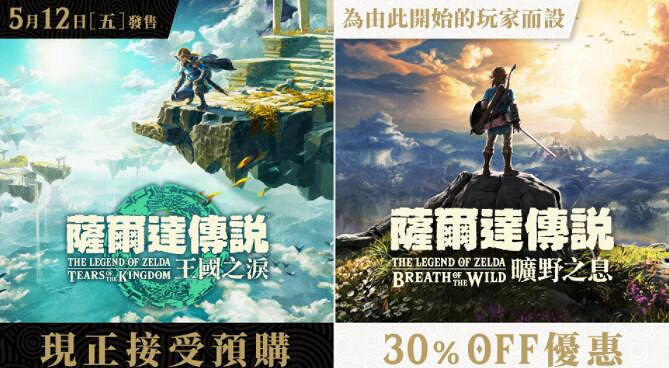 為新作預熱!《塞爾達傳說:曠野之息》開啟7折促銷 為新作預熱!《塞爾達傳說:曠野之息》開啟7折促銷