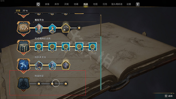 《霍格華茲的傳承》霍格華茲的秘密怎麽做？霍格華茲的秘密攻略