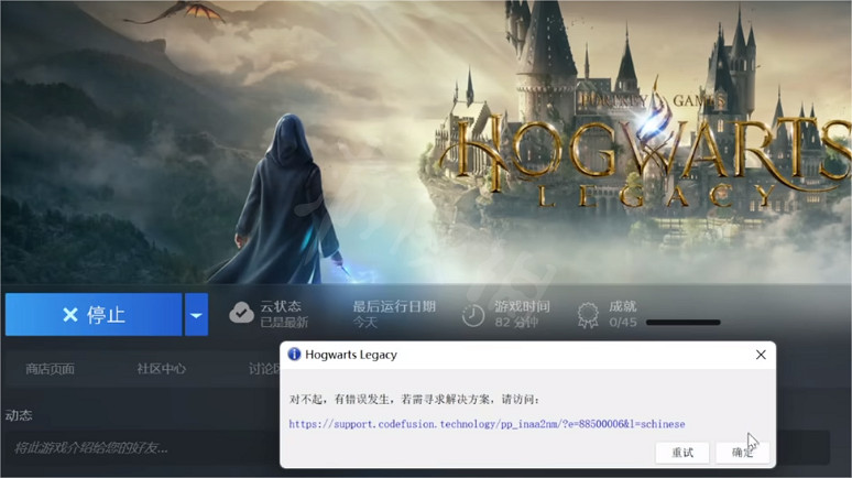 《霍格華茲的傳承》運行對不起有錯誤發生怎麽辦?對不起有錯誤發生解決方法 《霍格華茲的傳承》運行對不起有錯誤發生怎麽辦?對不起有錯誤發生解決方法
