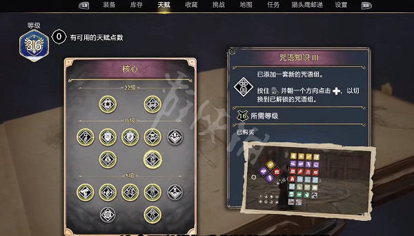 《霍格華茲的傳承》天賦加點推薦 各天賦類型加點建議 《霍格華茲的傳承》天賦加點推薦 各天賦類型加點建議