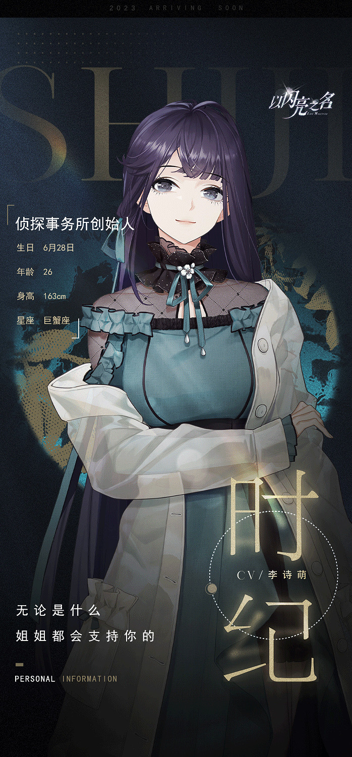 《以閃亮之名》時紀是誰 時紀人物介紹 《以閃亮之名》時紀是誰 時紀人物介紹