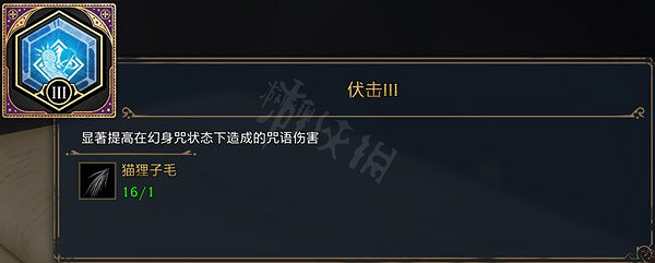 《霍格華茲的傳承》三級特質都有什麽效果？三級特質效果一覽