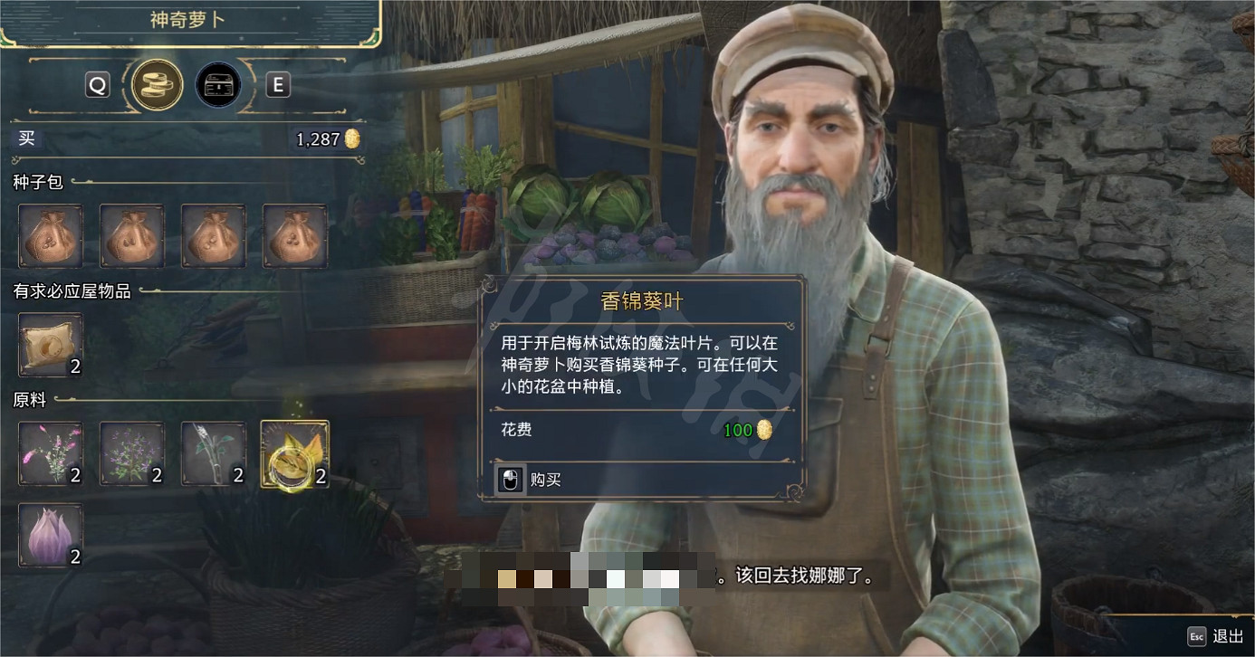 《霍格華茲的傳承》香錦葵怎麽獲得?香錦葵獲得方式 《霍格華茲的傳承》香錦葵怎麽獲得?香錦葵獲得方式