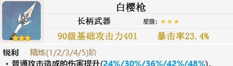 《原神》3.4胡桃用什麽武器？3.4版本胡桃配裝推薦