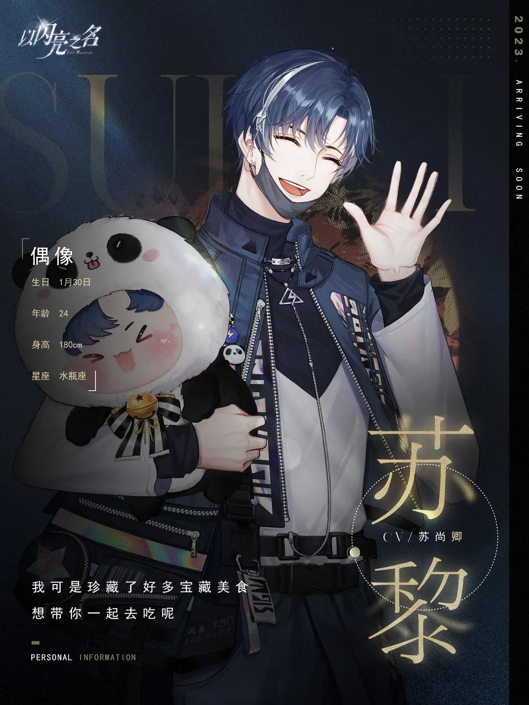 《以閃亮之名》蘇黎是誰 蘇黎人物介紹 《以閃亮之名》蘇黎是誰 蘇黎人物介紹