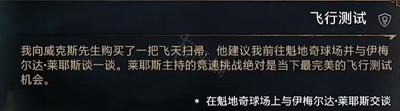 《霍格華茲的傳承》掃帚怎麽強化？掃帚強化解鎖攻略