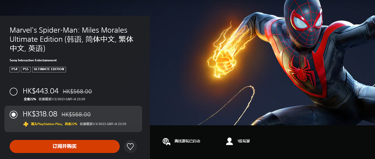 港服PS商城開啟雙倍折扣活動 多款遊戲迎來優惠