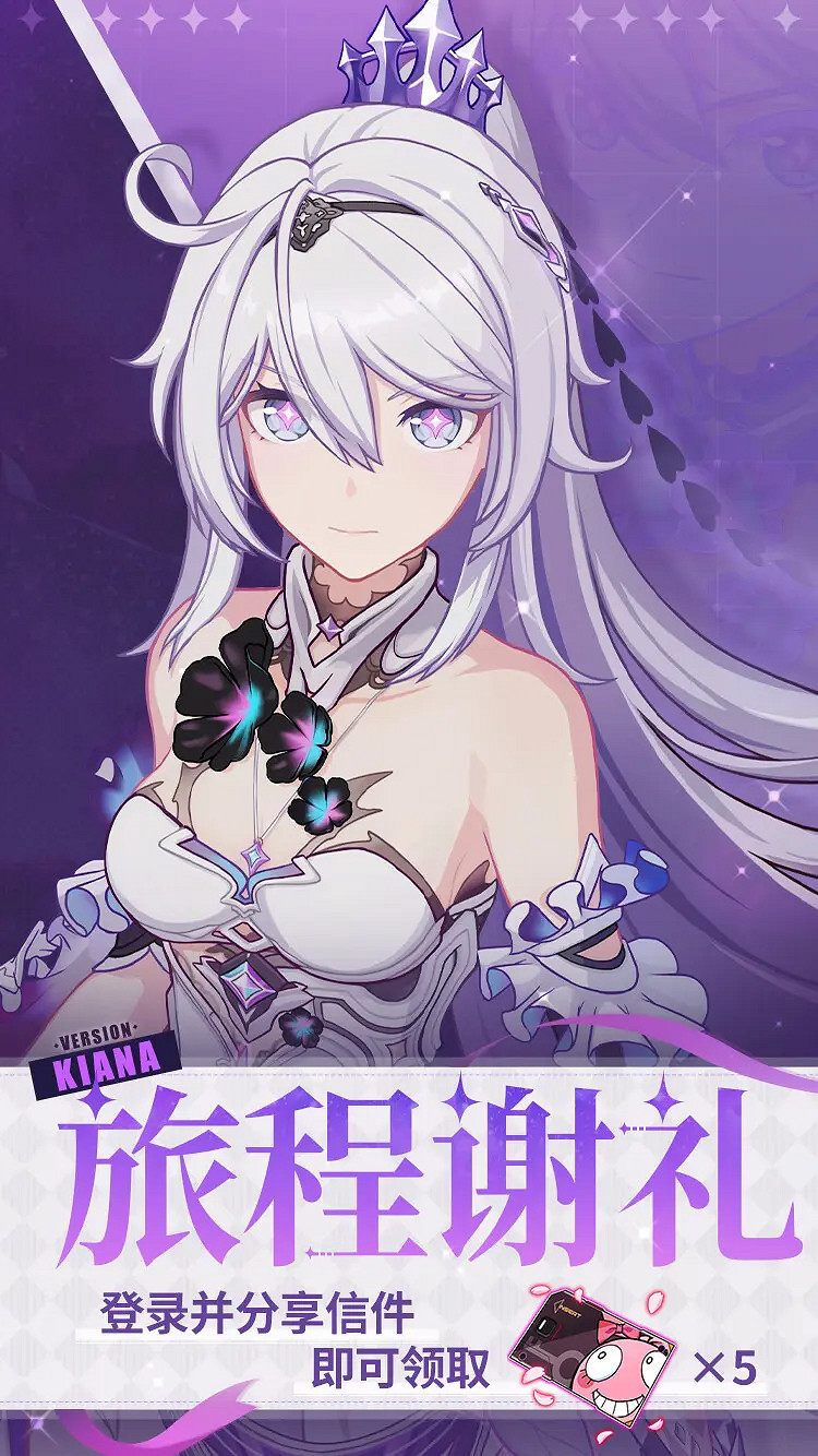 《崩壞3》旅程謝禮怎麽領 旅程謝禮領取方法