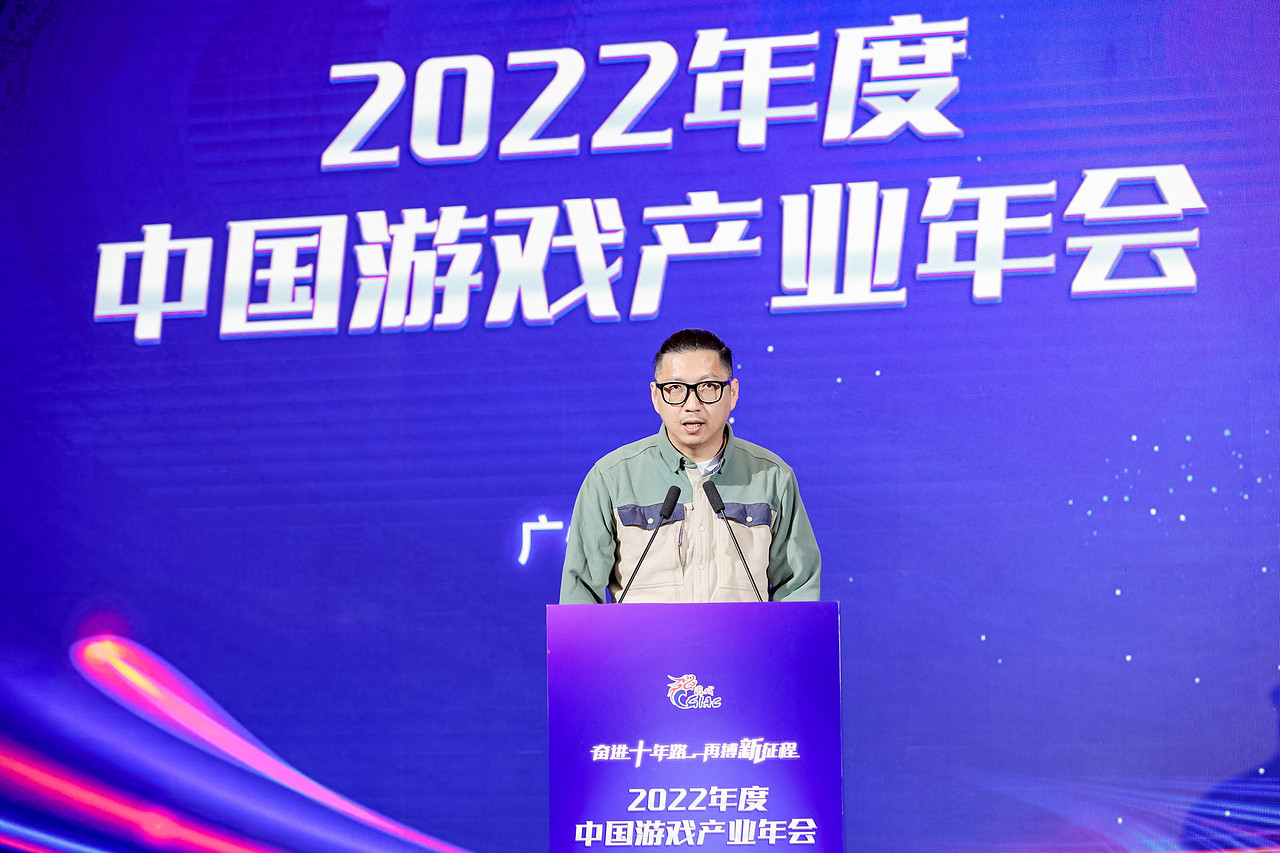 奮進十年再搏新征程 2022年中國遊戲產業年會圓滿舉辦