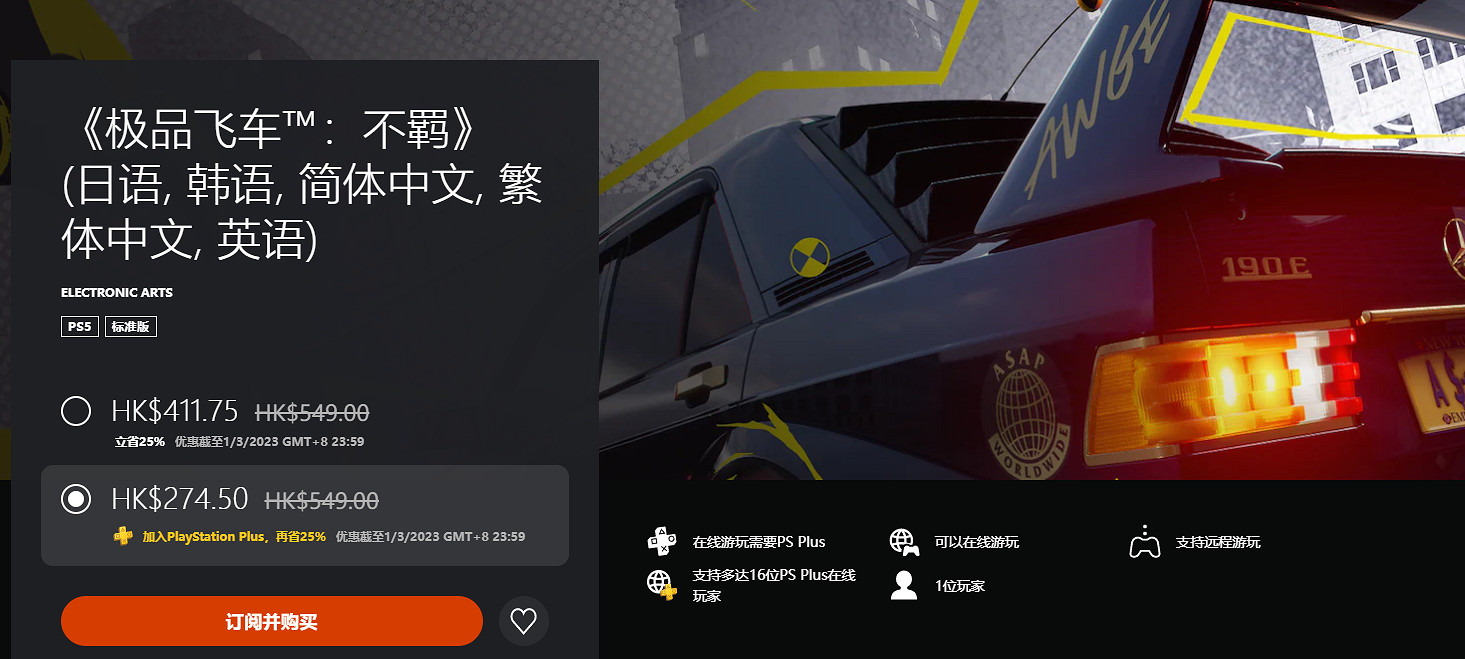 港服PS商城開啟雙倍折扣活動 多款遊戲迎來優惠