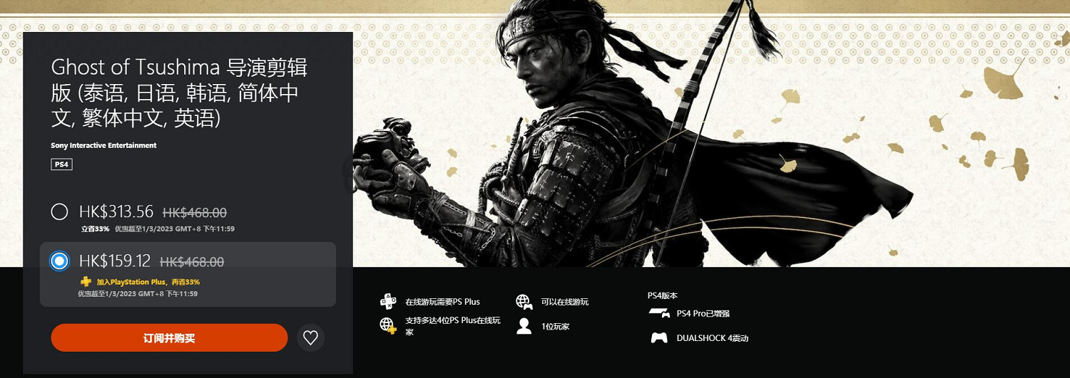 會員尊享福利!PSN港服開啟“PS+雙倍折扣優惠”活動