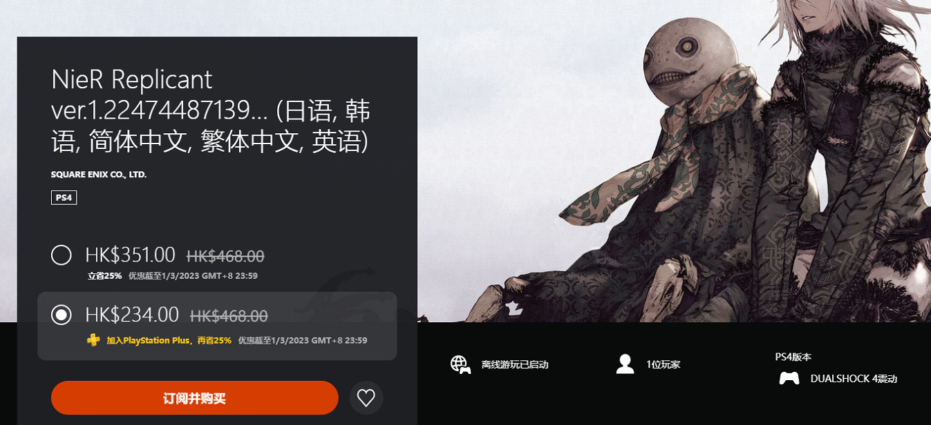 港服PS商城開啟雙倍折扣活動 多款遊戲迎來優惠